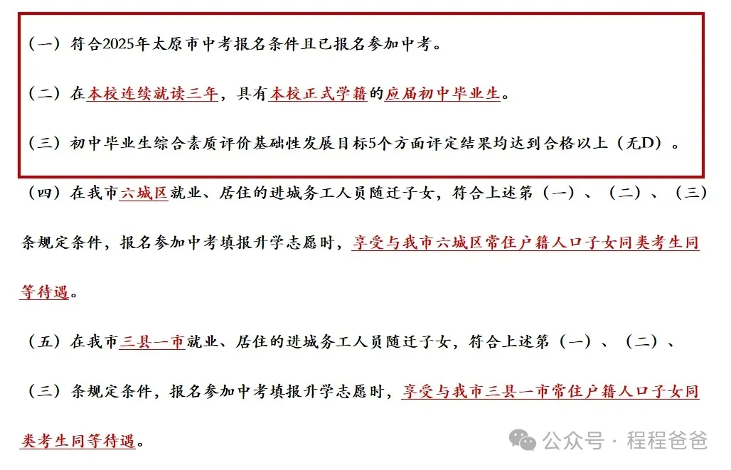 太原市2026中考自主招生情况前瞻(V2605) 第8张