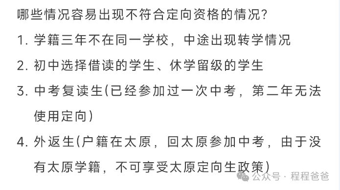 太原市2026中考自主招生情况前瞻(V2605) 第9张