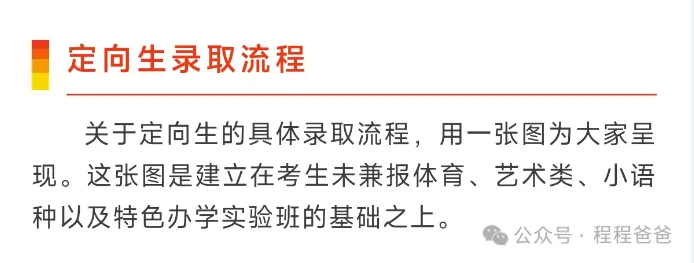 太原市2026中考自主招生情况前瞻(V2605) 第10张