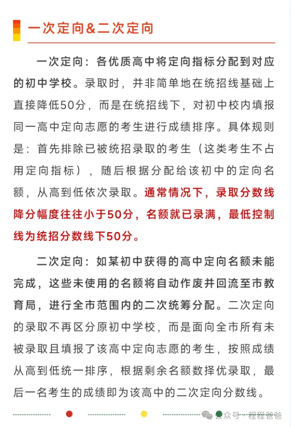 太原市2026中考自主招生情况前瞻(V2605) 第12张