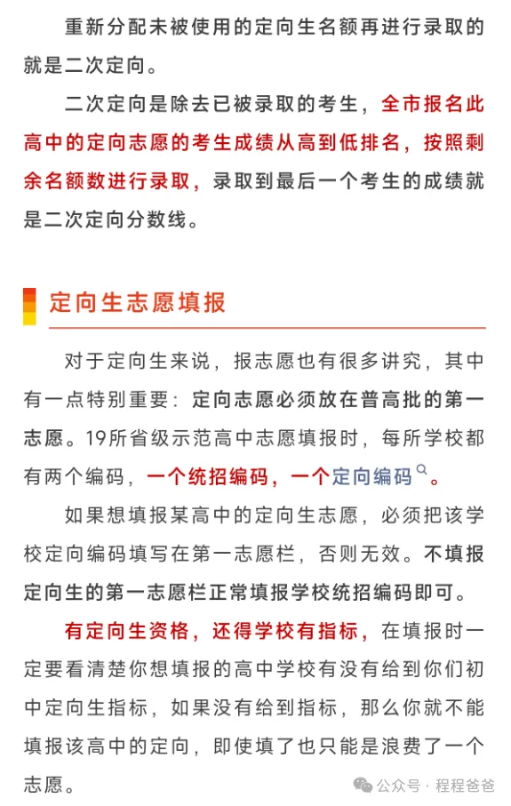 太原市2026中考自主招生情况前瞻(V2605) 第13张