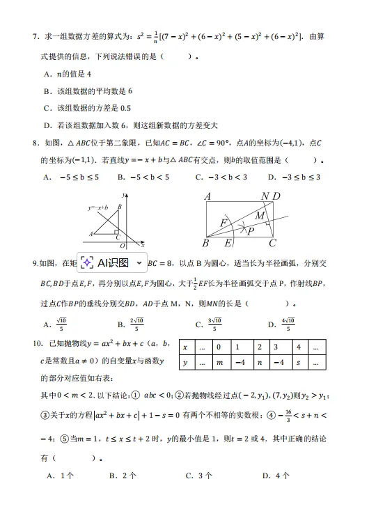 【高新区】2026济南中考二模真题(数学) 第3张