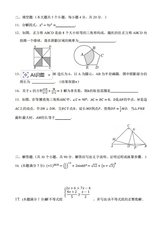 【高新区】2026济南中考二模真题(数学) 第4张