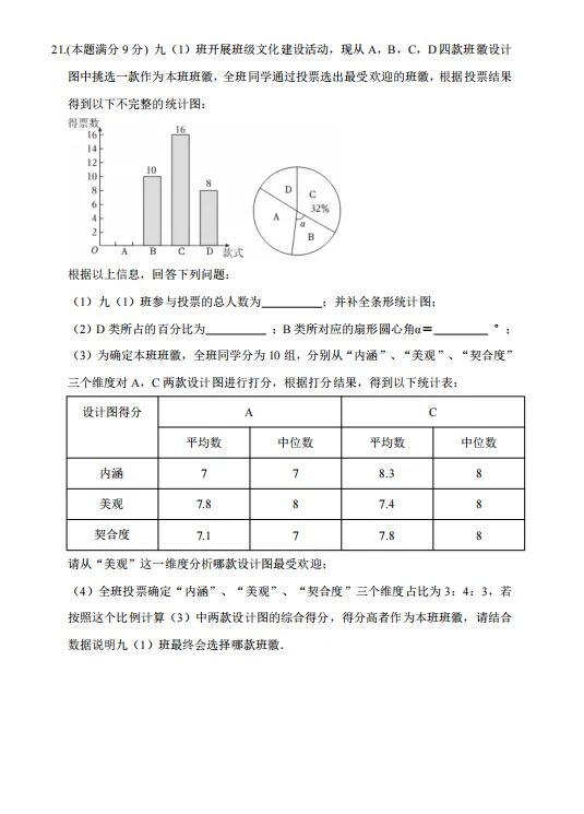 【高新区】2026济南中考二模真题(数学) 第7张