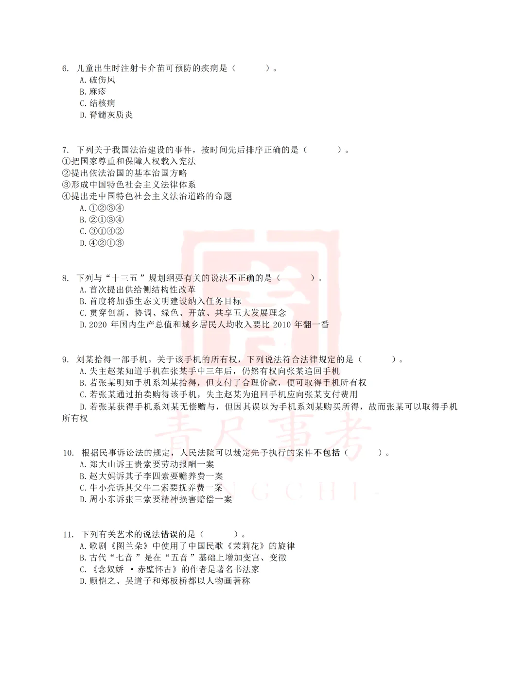 真题分享-030丨2017年上半年全国事业单位联考E类《职测》题 第3张