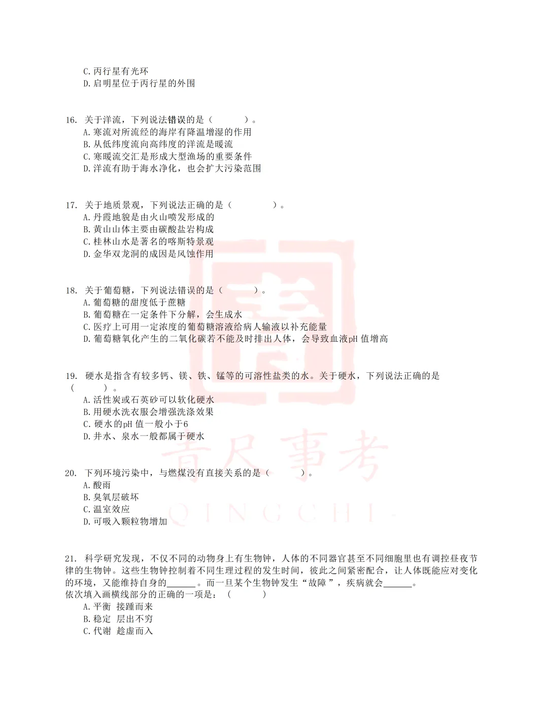 真题分享-030丨2017年上半年全国事业单位联考E类《职测》题 第5张