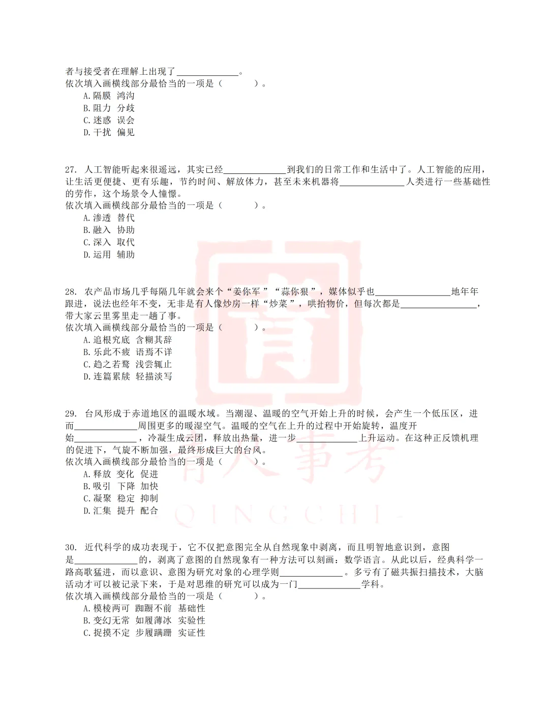 真题分享-030丨2017年上半年全国事业单位联考E类《职测》题 第7张