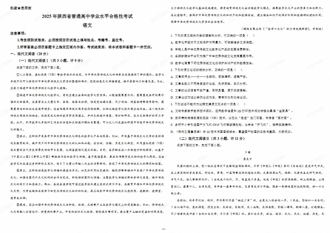 2026陕西高中合格考·考前冲刺丨真题领取→ 第4张