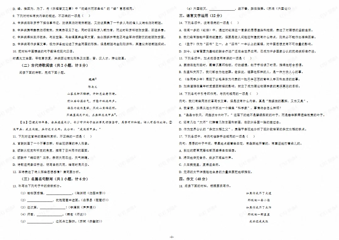 2026陕西高中合格考·考前冲刺丨真题领取→ 第5张