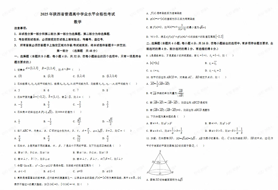 2026陕西高中合格考·考前冲刺丨真题领取→ 第7张