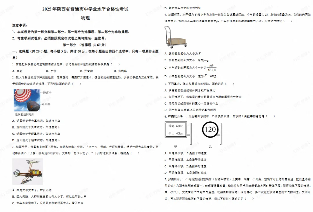 2026陕西高中合格考·考前冲刺丨真题领取→ 第9张