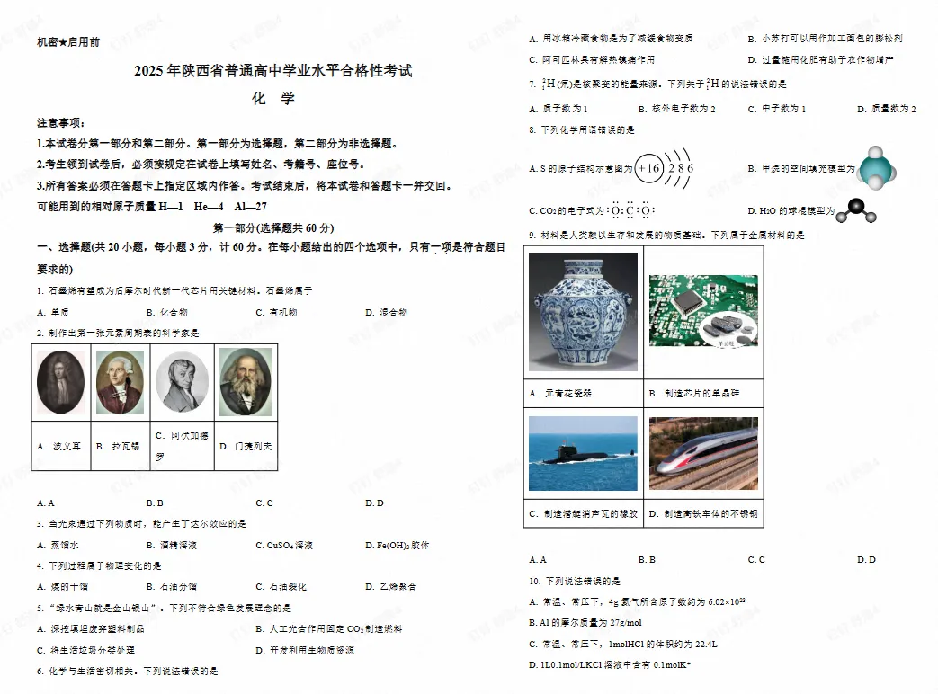 2026陕西高中合格考·考前冲刺丨真题领取→ 第11张