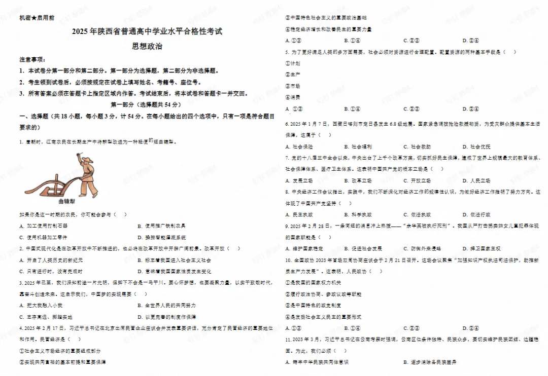 2026陕西高中合格考·考前冲刺丨真题领取→ 第13张