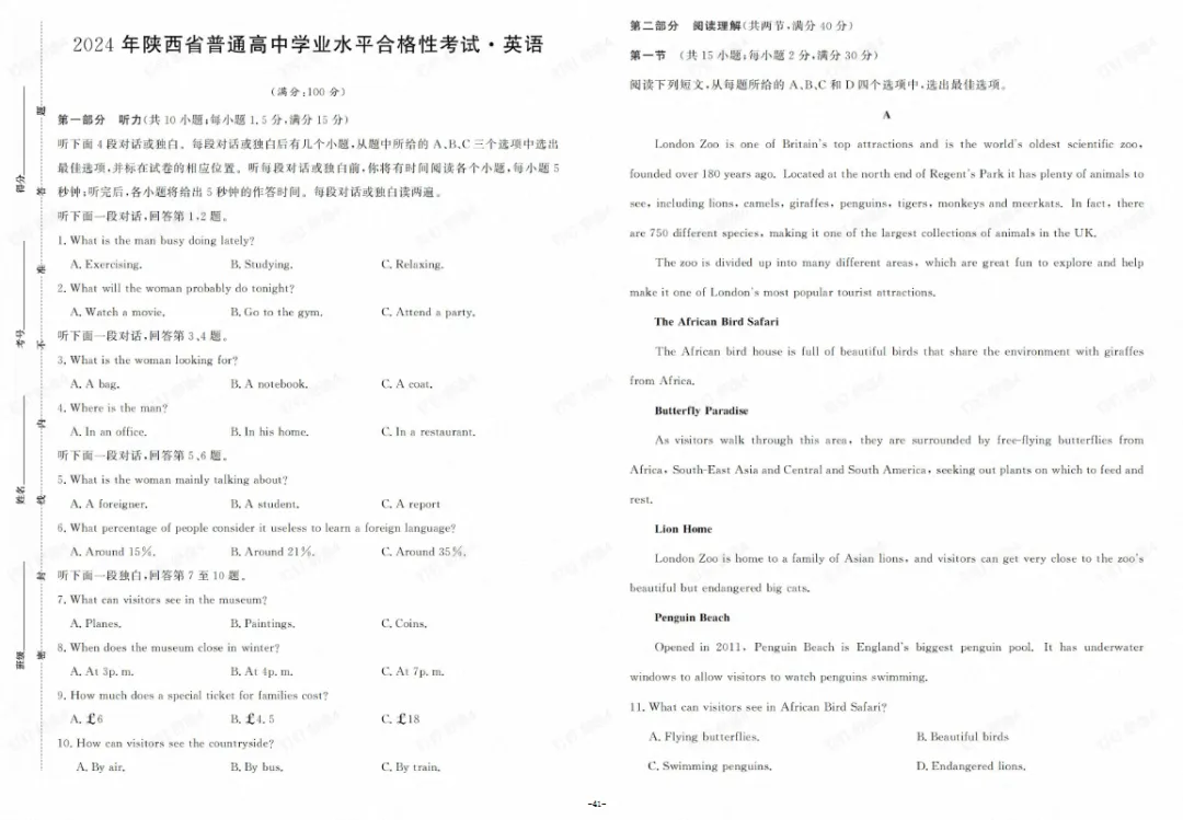2026陕西高中合格考·考前冲刺丨真题领取→ 第15张