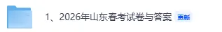 2026山东春考《语文》真题试卷及参考答案更新 第1张