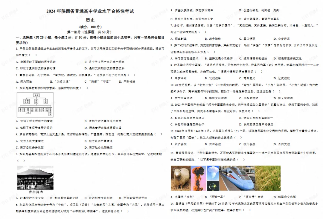 2026陕西高中合格考·考前冲刺丨真题领取→ 第17张