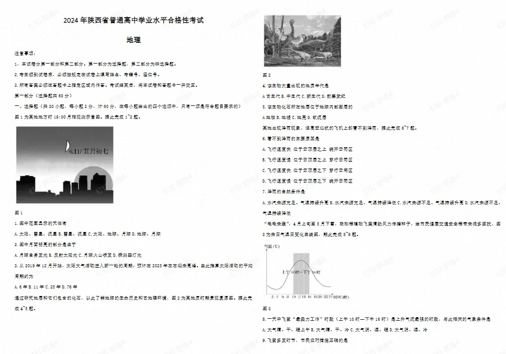 2026陕西高中合格考·考前冲刺丨真题领取→ 第19张