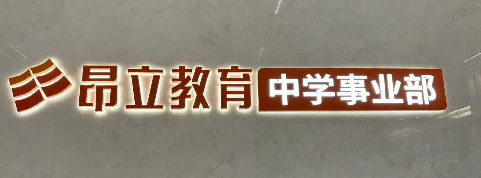 给昂立教育录完作文课后,我来支招让你的中考作文写出“活人感”,有新意,秒变显眼包! 第1张