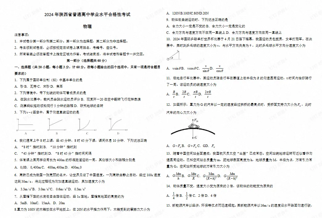 2026陕西高中合格考·考前冲刺丨真题领取→ 第21张