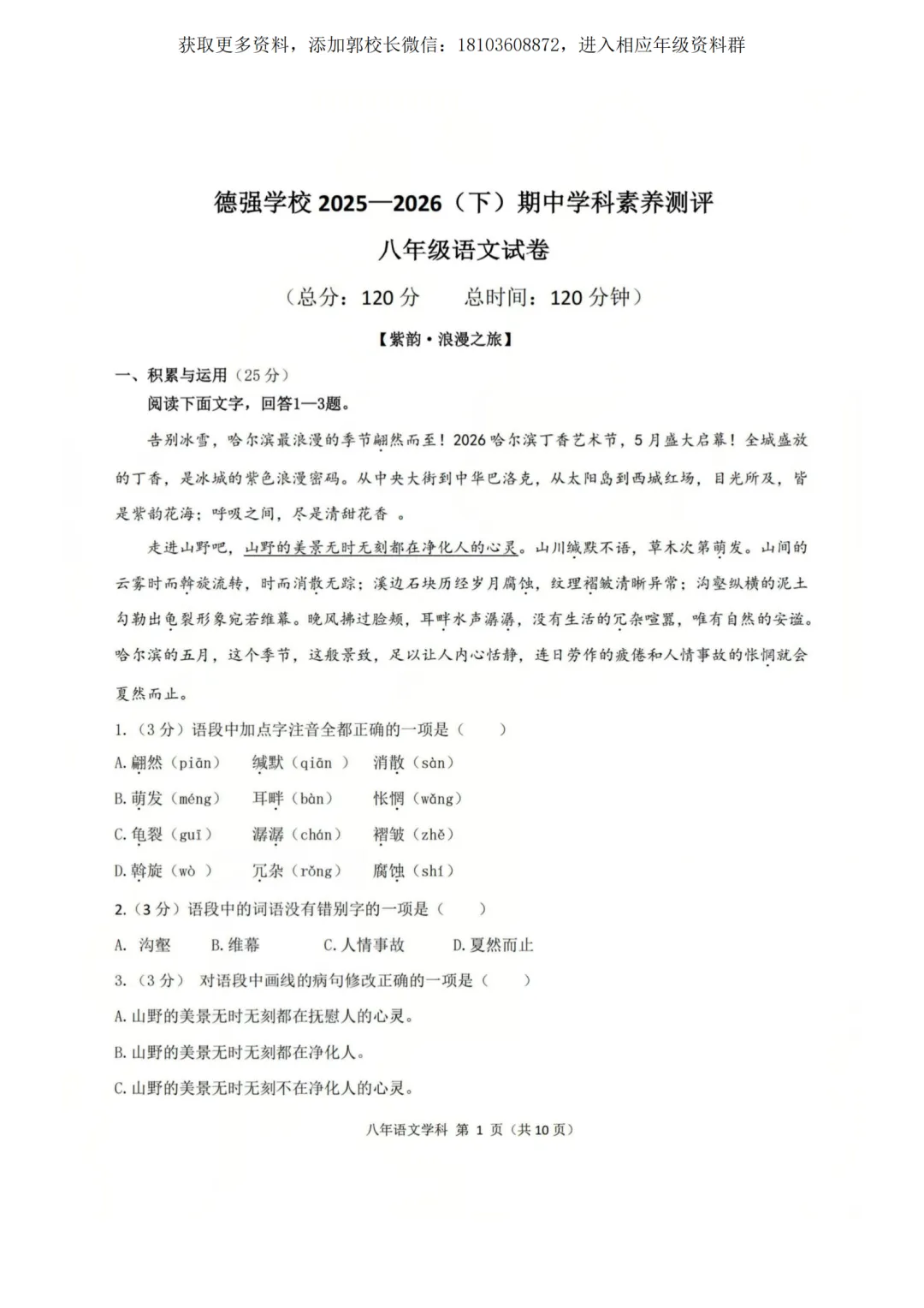 2026德强八下期中试卷(语文、英语、数学、物理、化学)及答案 第2张