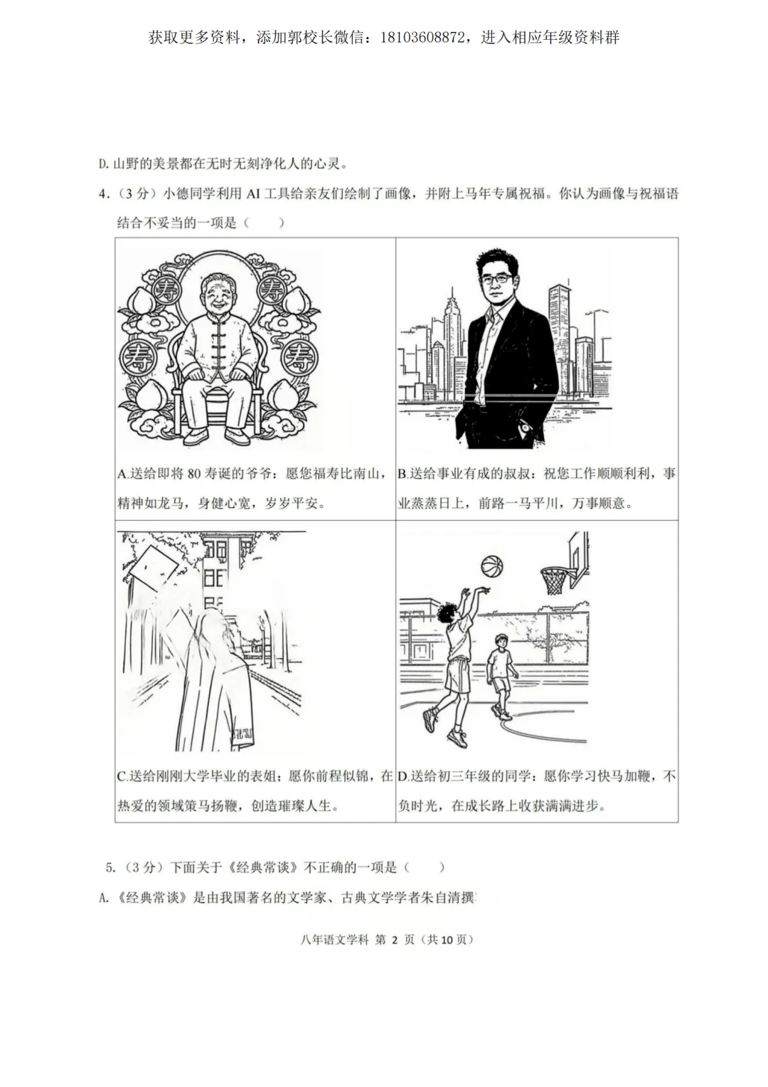 2026德强八下期中试卷(语文、英语、数学、物理、化学)及答案 第3张