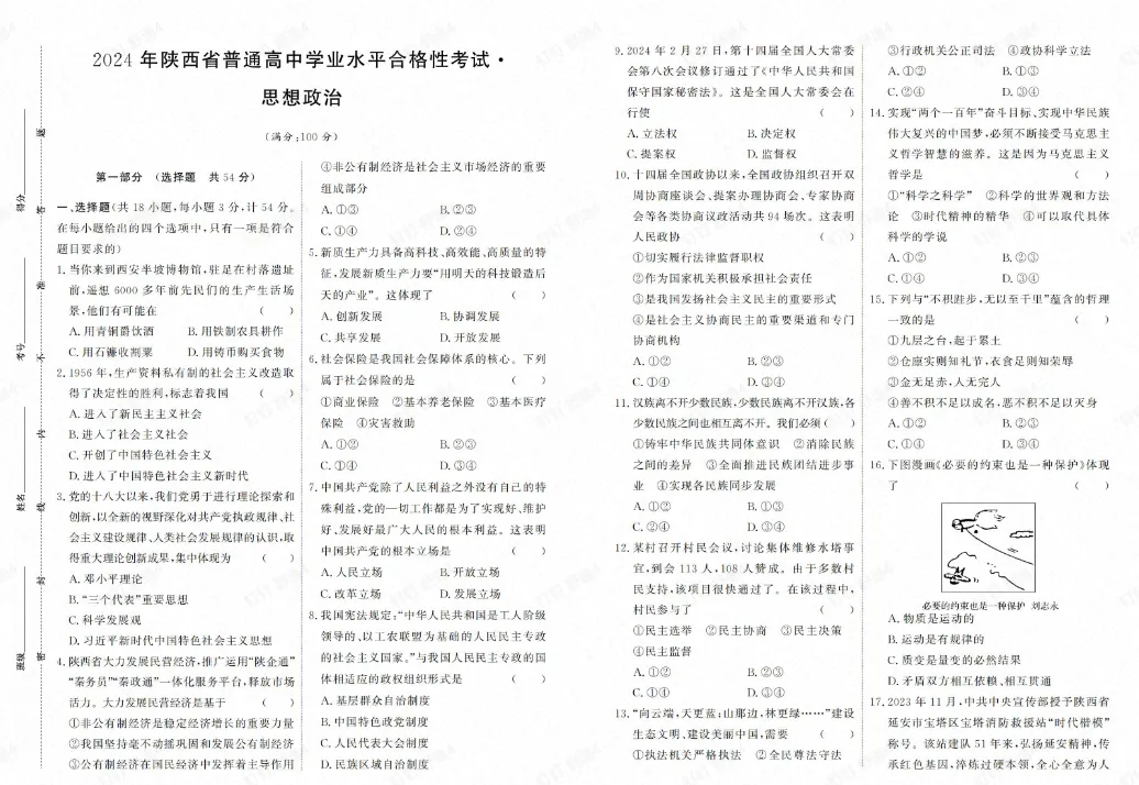 2026陕西高中合格考·考前冲刺丨真题领取→ 第23张