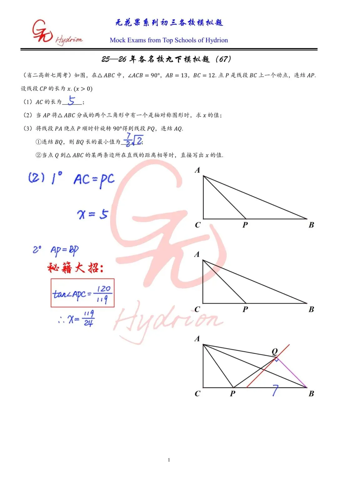 2026九下名校真题系列(67)——省二高新七周考23 第2张
