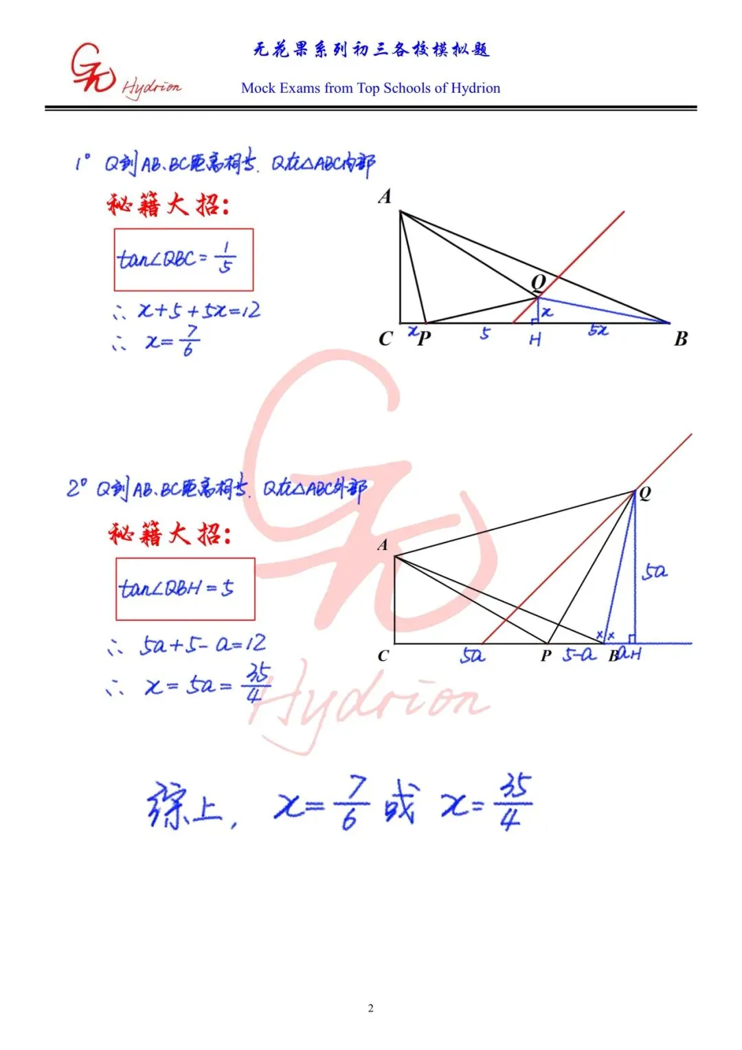 2026九下名校真题系列(67)——省二高新七周考23 第3张