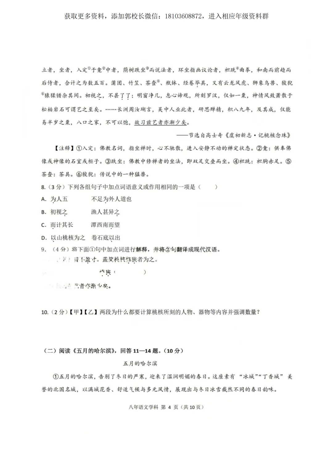 2026德强八下期中试卷(语文、英语、数学、物理、化学)及答案 第5张