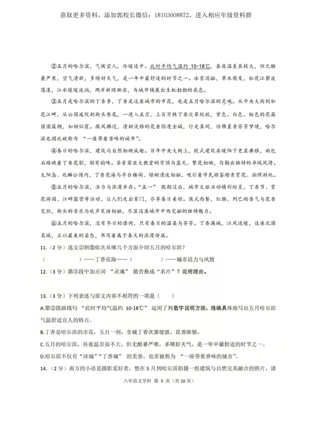 2026德强八下期中试卷(语文、英语、数学、物理、化学)及答案 第6张