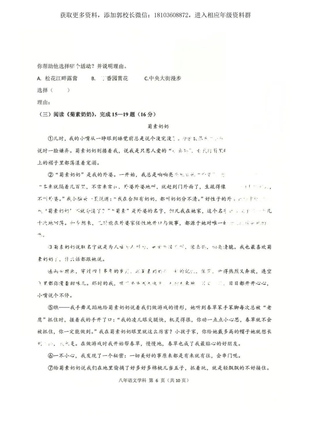2026德强八下期中试卷(语文、英语、数学、物理、化学)及答案 第7张