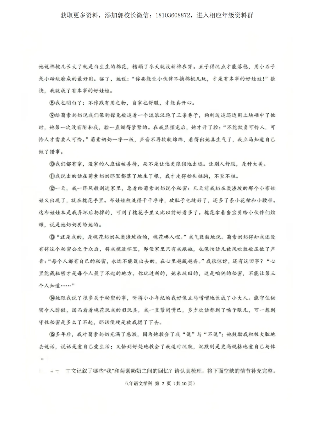 2026德强八下期中试卷(语文、英语、数学、物理、化学)及答案 第8张