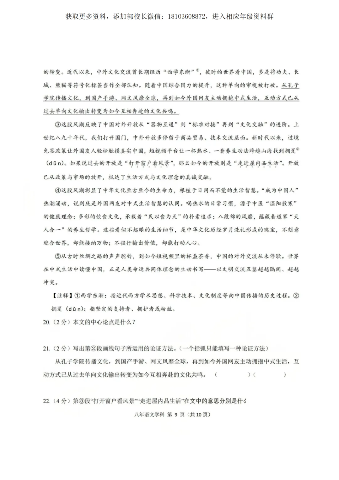 2026德强八下期中试卷(语文、英语、数学、物理、化学)及答案 第10张