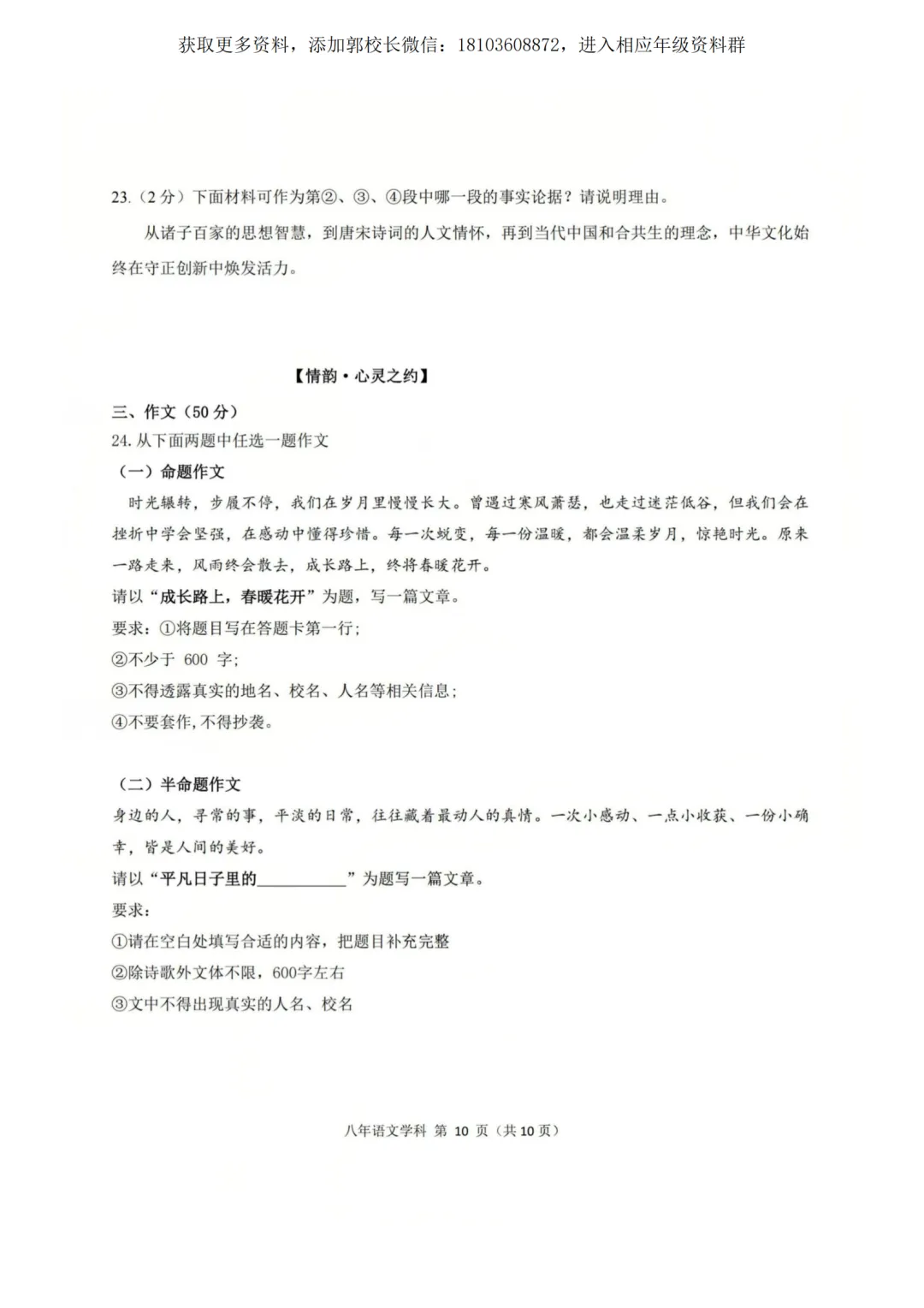 2026德强八下期中试卷(语文、英语、数学、物理、化学)及答案 第11张