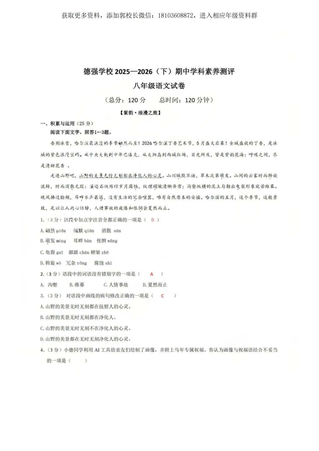 2026德强八下期中试卷(语文、英语、数学、物理、化学)及答案 第12张