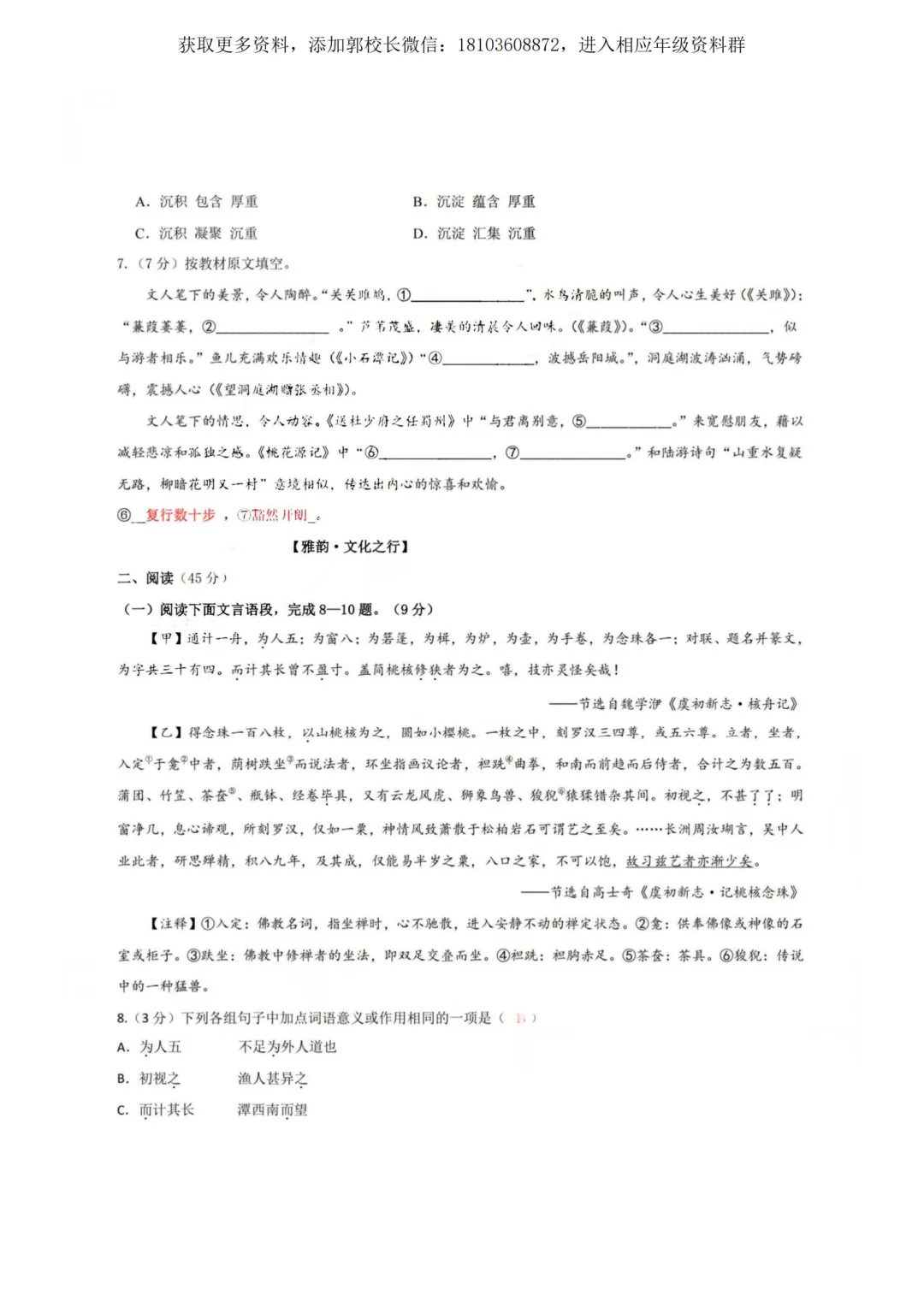 2026德强八下期中试卷(语文、英语、数学、物理、化学)及答案 第14张