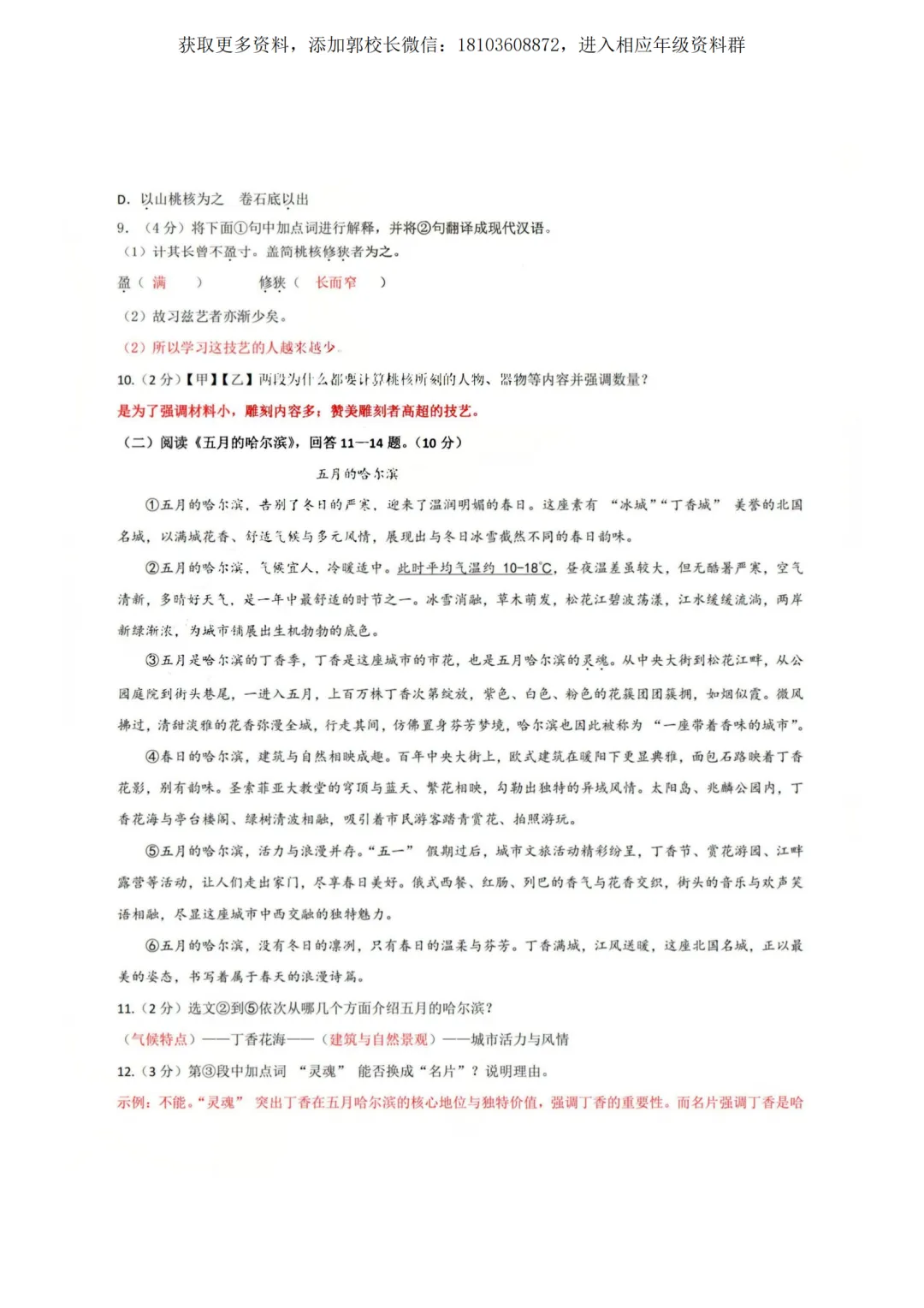 2026德强八下期中试卷(语文、英语、数学、物理、化学)及答案 第15张