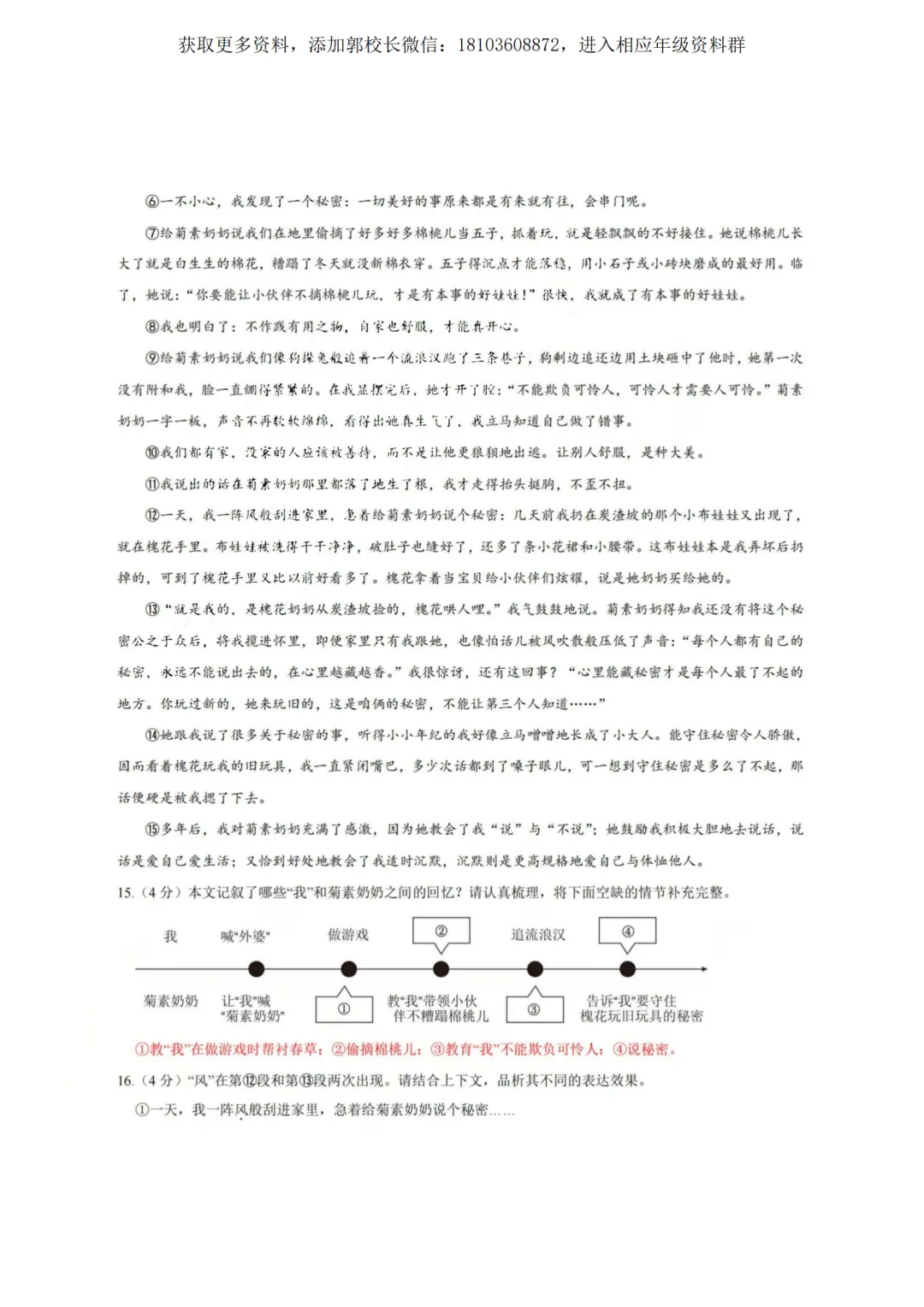 2026德强八下期中试卷(语文、英语、数学、物理、化学)及答案 第17张