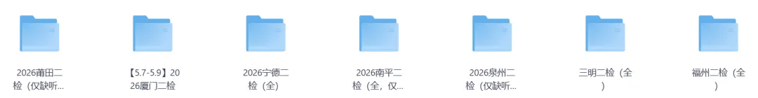 【福建初三】福建七地市初三二检试卷及答案汇总(福州/厦门/泉州/三明/南平/三明/莆田/宁德) 第2张