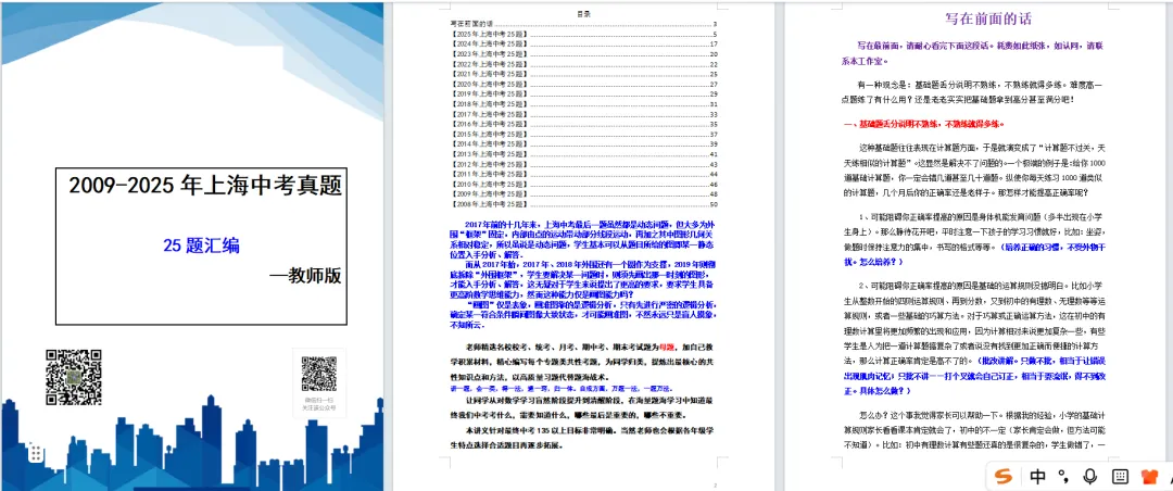 18年(2008-2025)上海中考真题压轴题全方位解析 第2张