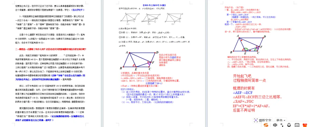 18年(2008-2025)上海中考真题压轴题全方位解析 第3张