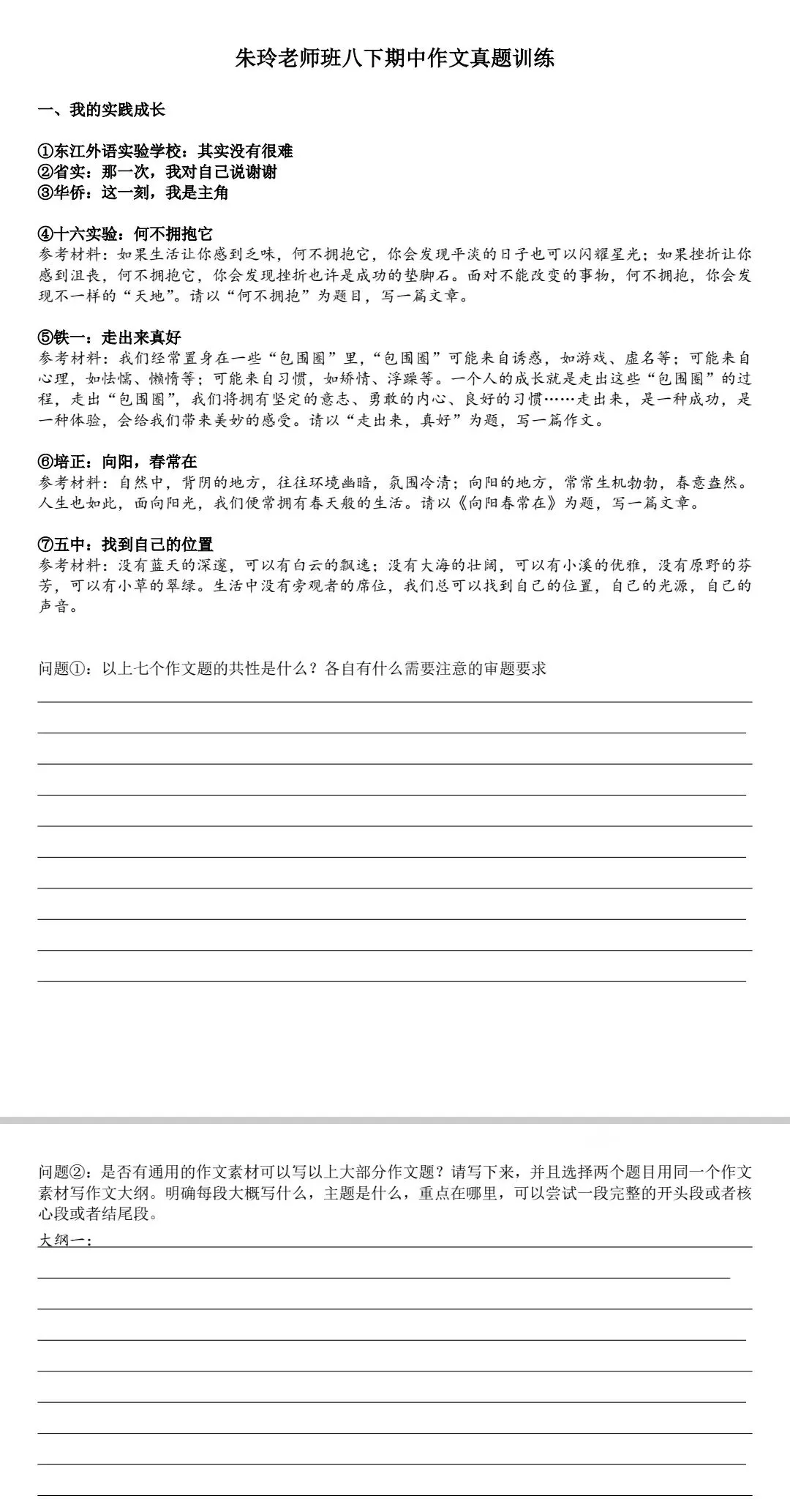 2026年 八下期中作文真题合集二(含作文训练) 第14张