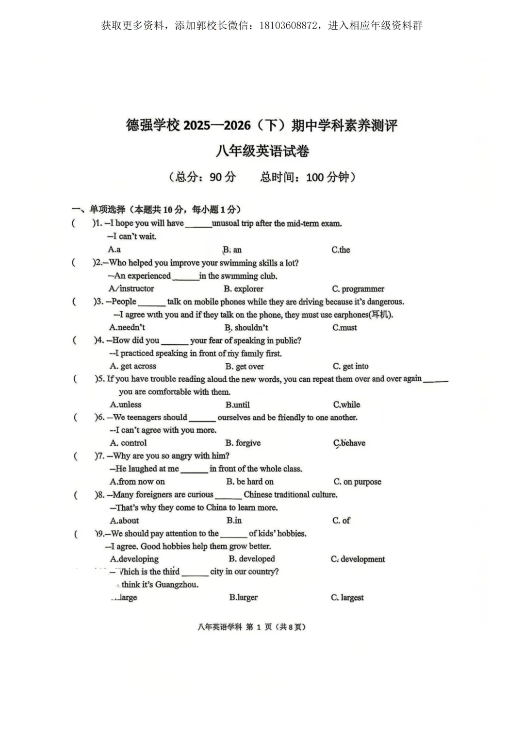 2026德强八下期中试卷(语文、英语、数学、物理、化学)及答案 第21张