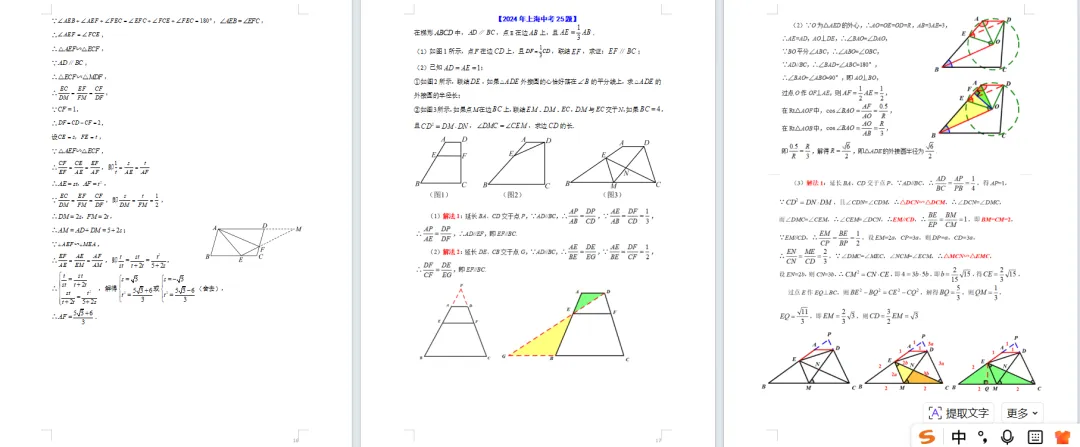 18年(2008-2025)上海中考真题压轴题全方位解析 第7张