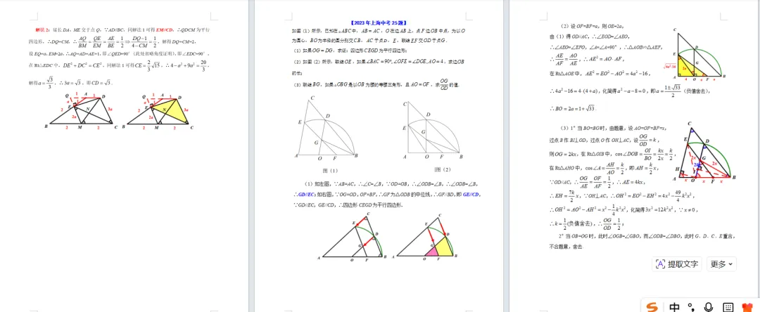 18年(2008-2025)上海中考真题压轴题全方位解析 第8张