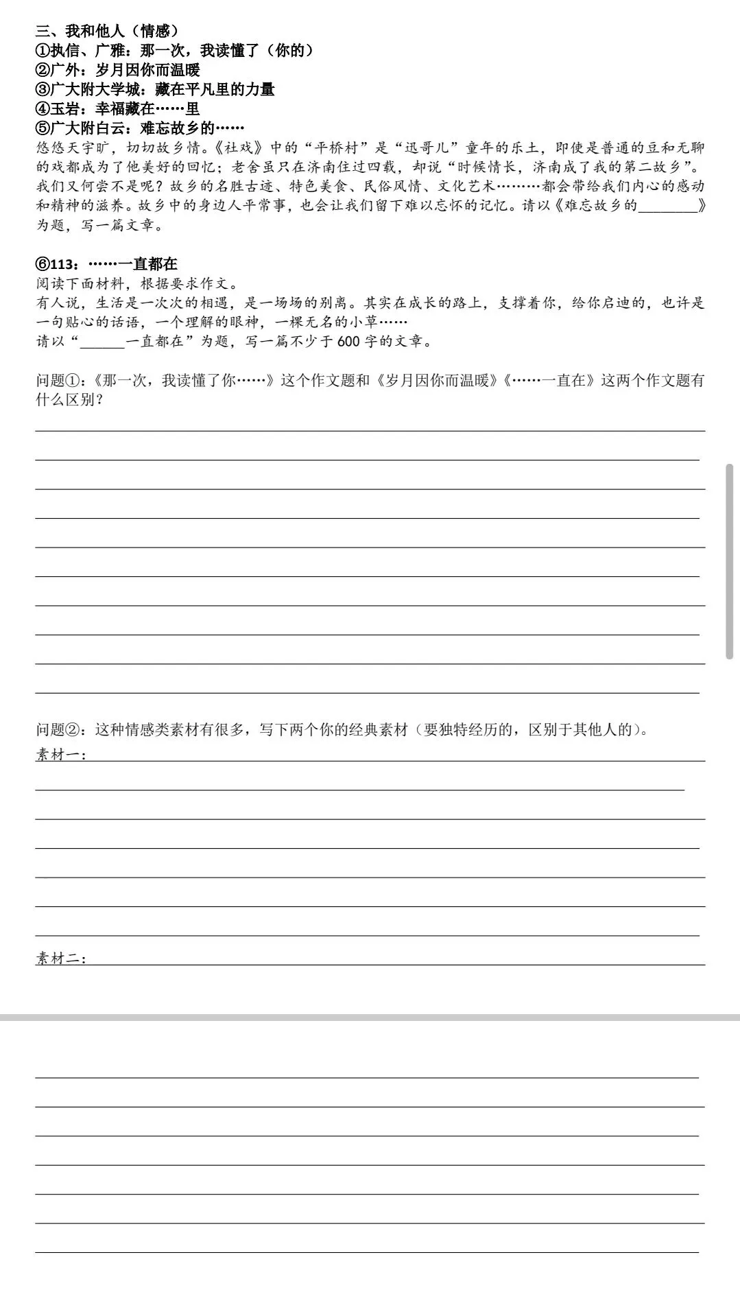 2026年 八下期中作文真题合集二(含作文训练) 第15张