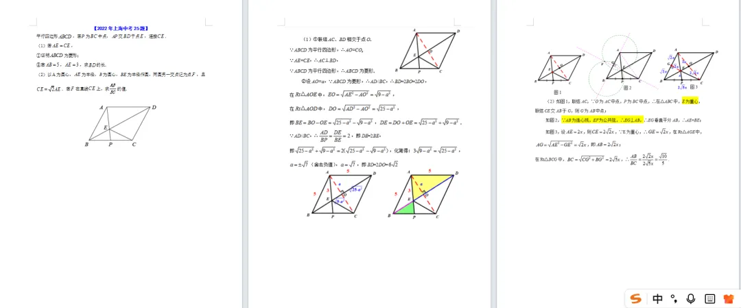 18年(2008-2025)上海中考真题压轴题全方位解析 第9张