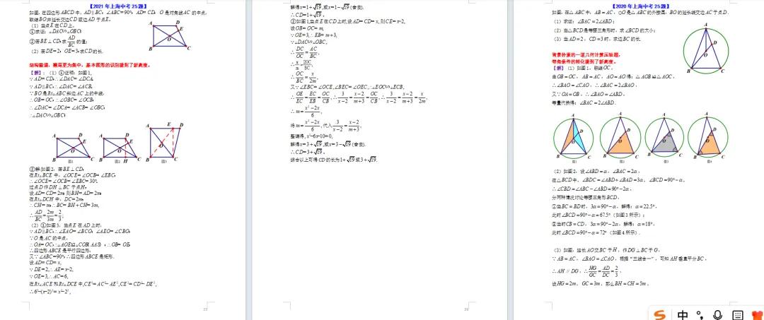 18年(2008-2025)上海中考真题压轴题全方位解析 第10张