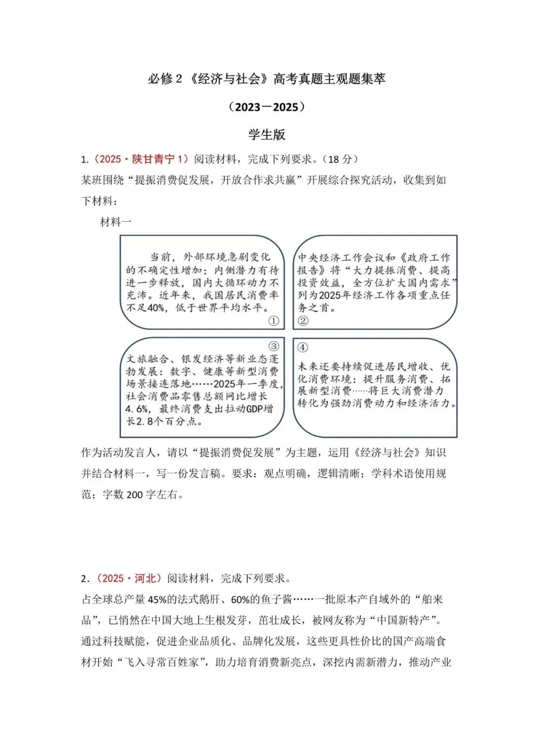 高考政治|全七册高考真题主观题集萃(2023-2025) 第3张
