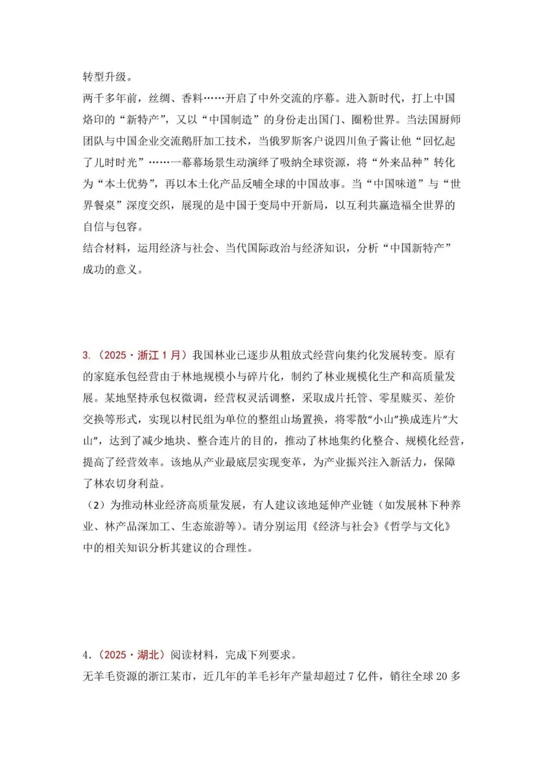 高考政治|全七册高考真题主观题集萃(2023-2025) 第4张